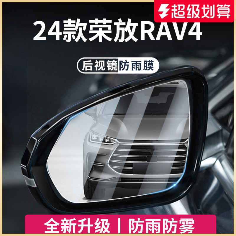 官方正品丨适用于荣放RAV4防雨膜