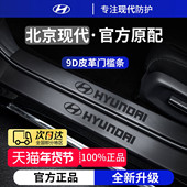 适用于北京现代伊兰特途胜L沐飒ix35索纳塔菲斯库斯途门槛条保护