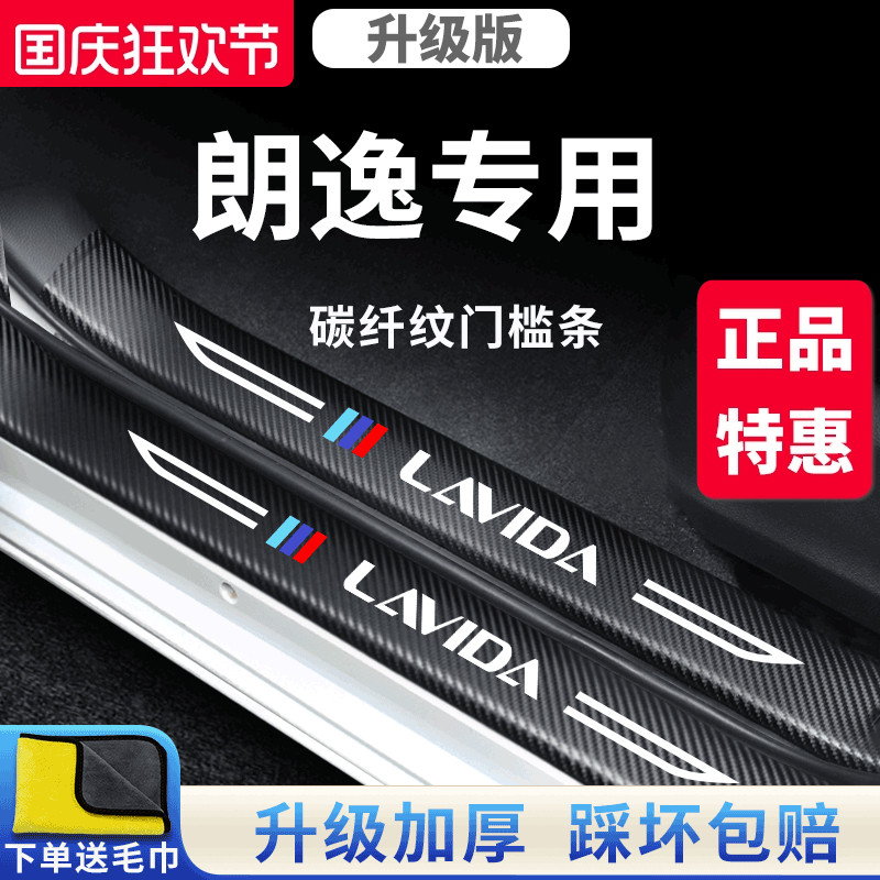 官方正品丨适用于朗逸加厚门槛条