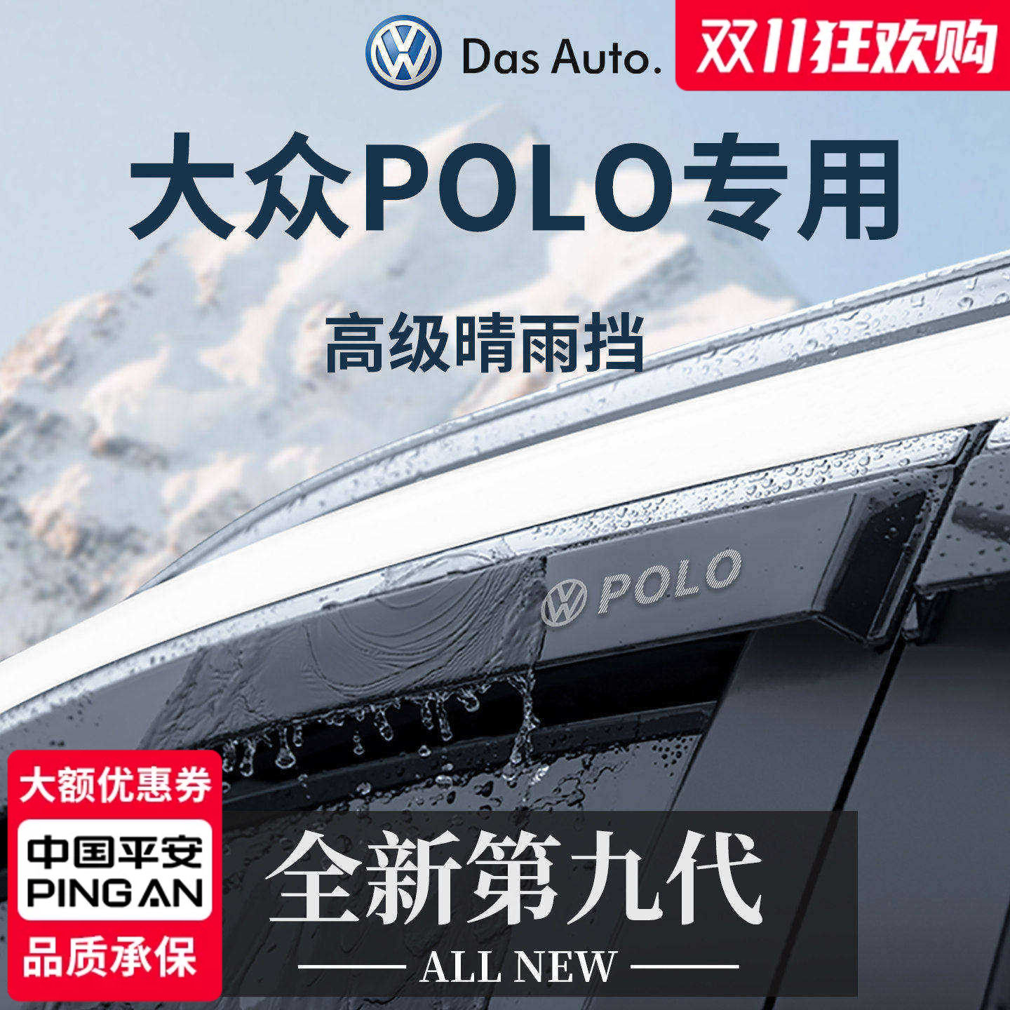适用11-25款大众POLO晴雨挡加宽