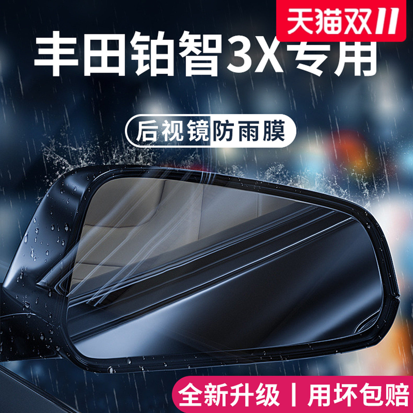 【官方正品】适用于铂智3X防雨膜