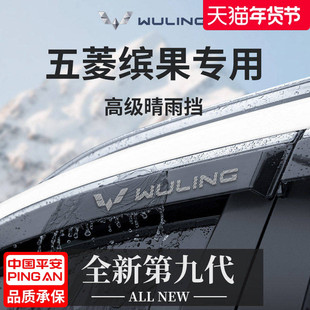 2025款五菱缤果PLUS车内用品必买配件晴雨挡雨板车窗雨眉防雨条