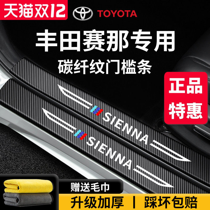 【官方正品】专用赛那加厚门槛条