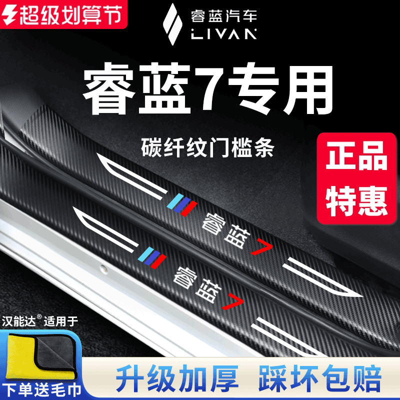 【官方正品】睿蓝7加厚版门槛条