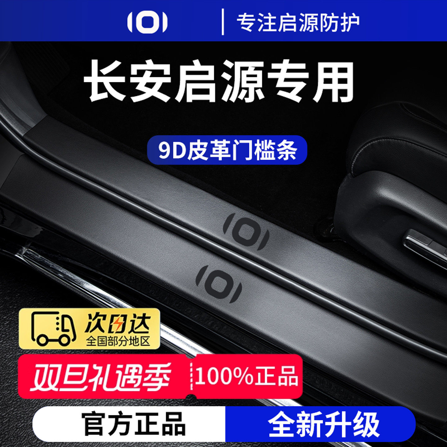 官方正品丨适用于长安启源门槛条