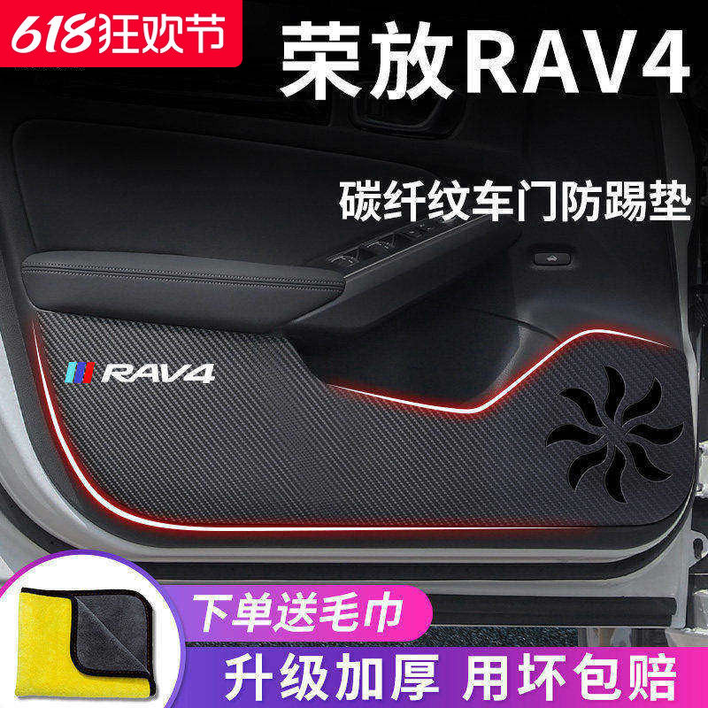 专用2023丰田荣放RAV4汽车内用品RV4改装饰配件车门防踢垫保护贴