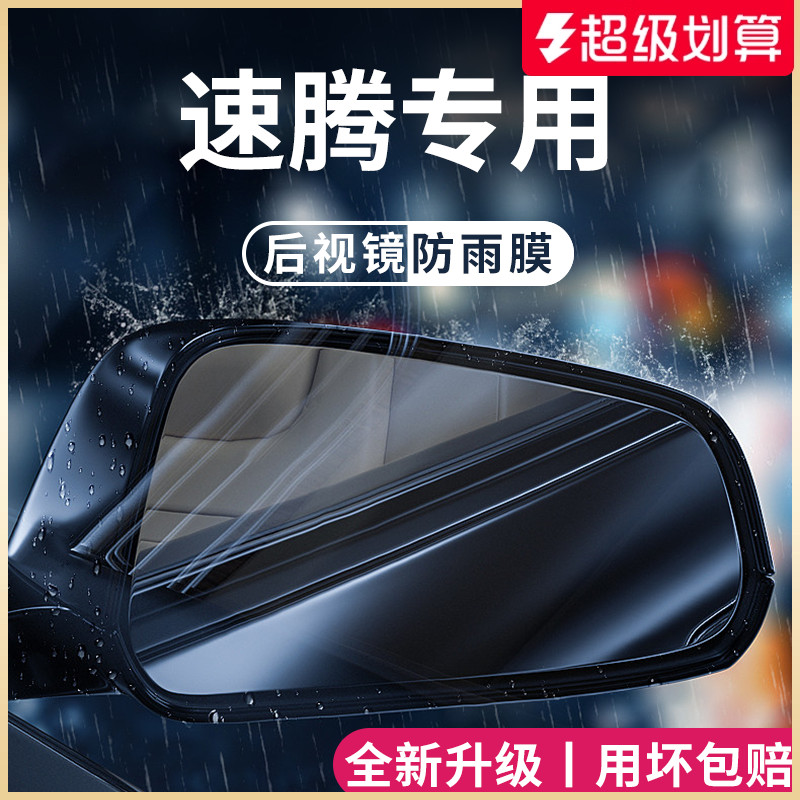 官方正品丨适用于速腾防雨膜