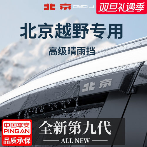 【官方正品】北京越野加厚晴雨挡