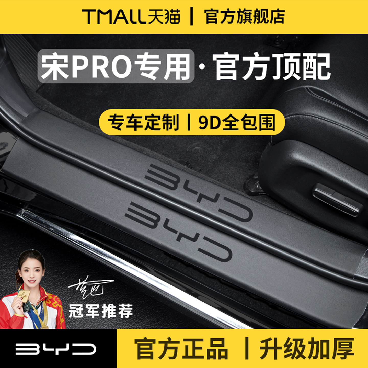 适用于26款2025比亚迪宋PRODMi第二代脚踏板PRO门槛条保护防踩贴