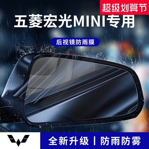 官方正品丨适用于五菱mini防雨膜