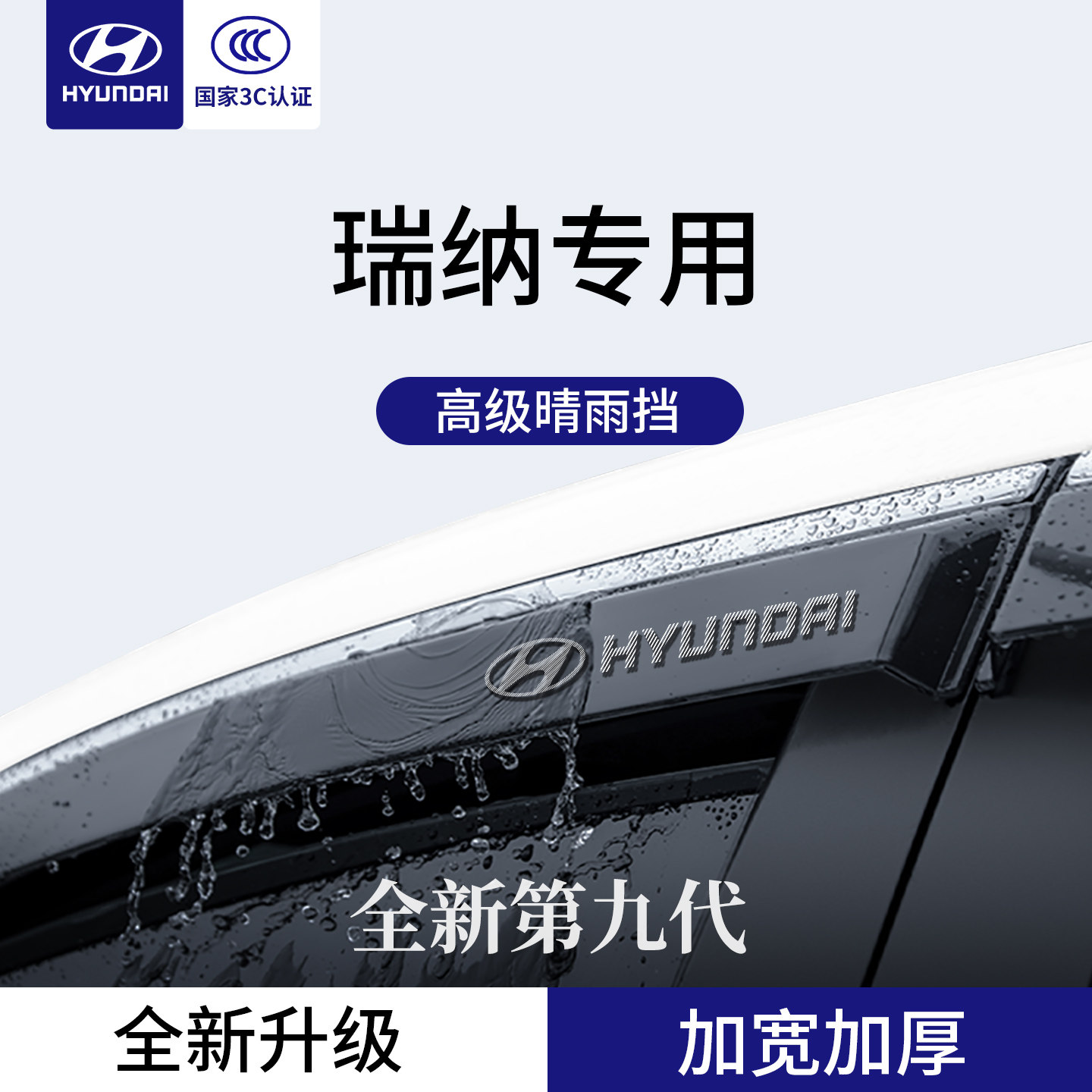 官方正品丨专用瑞纳加厚晴雨挡
