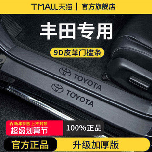 适配丰田荣放RAV4凯美瑞RV4威兰达卡罗拉锐放 雷凌门槛条保护防踩