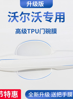适配沃尔沃XC60/S90/S60/XC90/XC40车门把手防刮贴保护门碗膜拉手