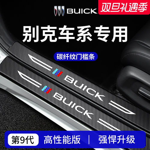 【官方正品】专用别克加厚门槛条