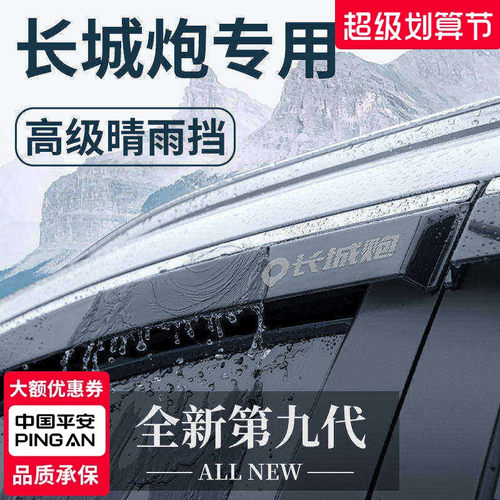 【官方正品】长城炮加厚版晴雨挡