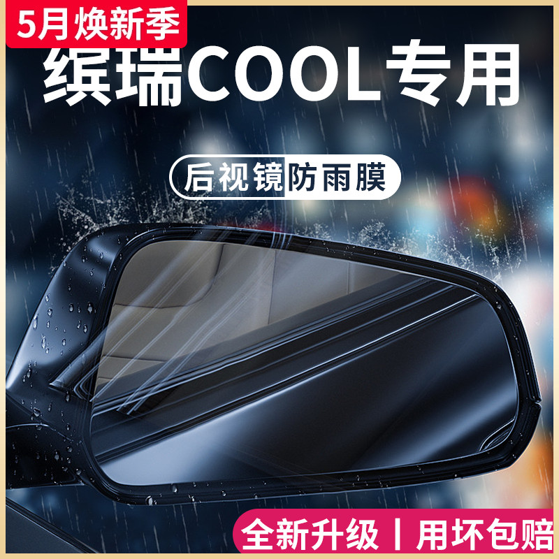 适用于吉利【缤瑞COOL】防雨膜