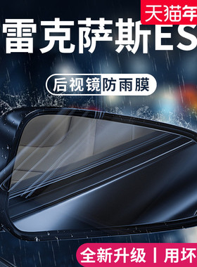 适用于雷克萨斯ES300h用品260改装配件200后视镜防雨膜贴反光防水