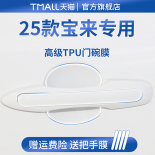 适用于25款大众宝来用品汽车门把手防刮贴防护保护套门碗膜拉手