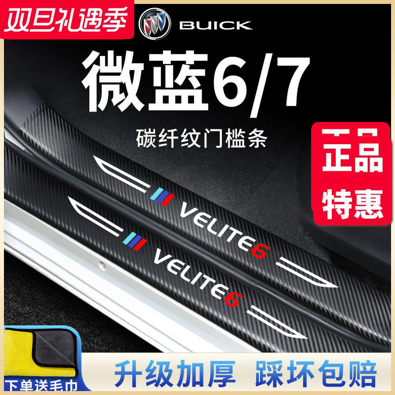 官方正品丨微蓝6/7加厚门槛条