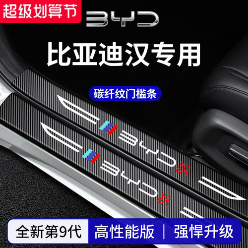 【官方正品】专用比亚迪汉门槛条