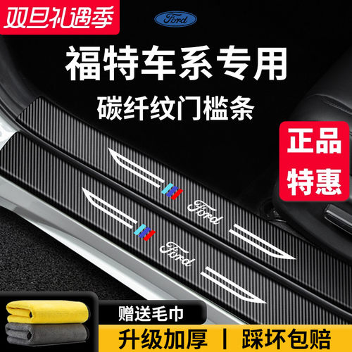 【官方正品】适配福特车系门槛条