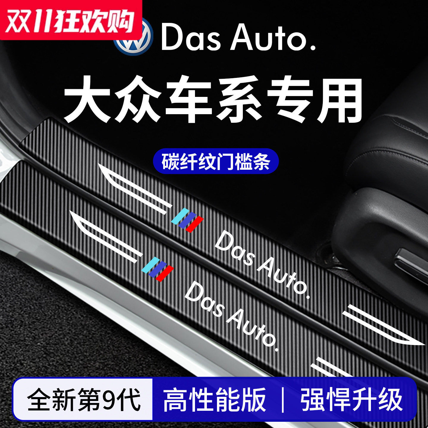 官方正品丨适配大众车系门槛条