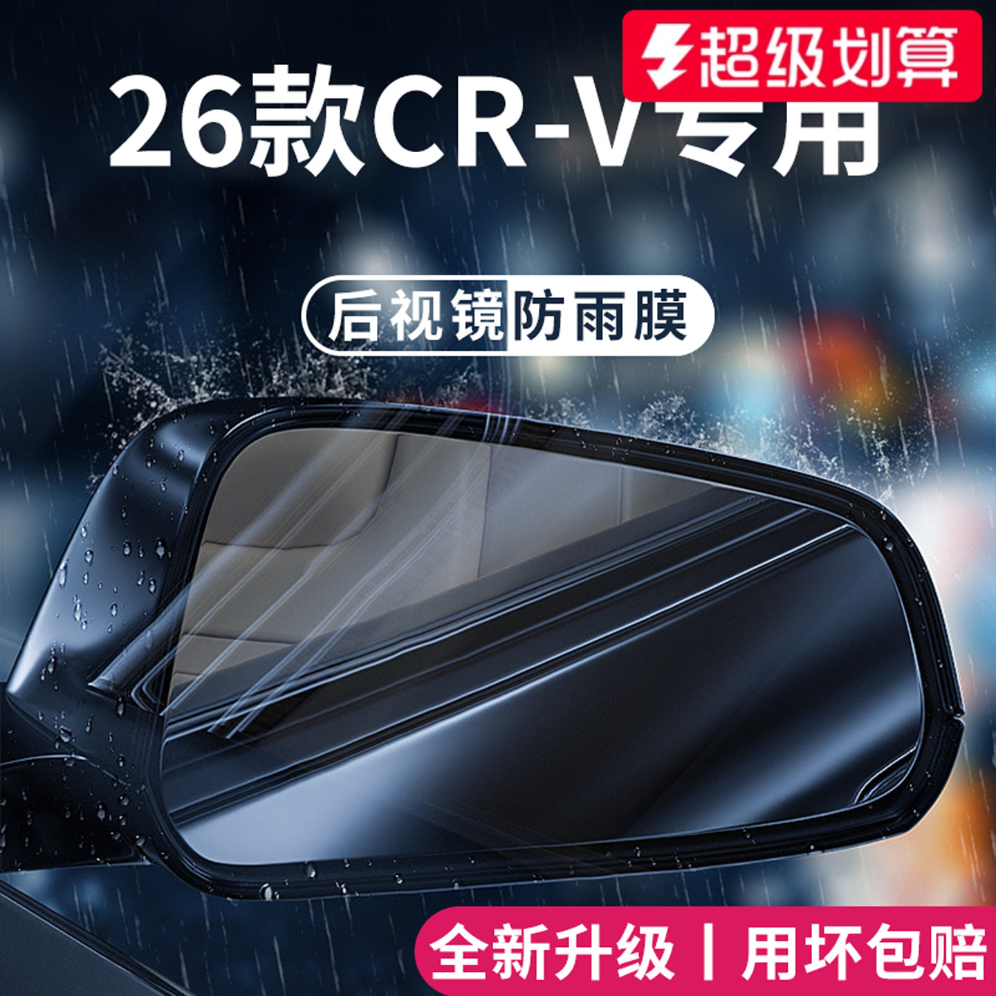官方正品丨适用于本田CR-V防雨膜