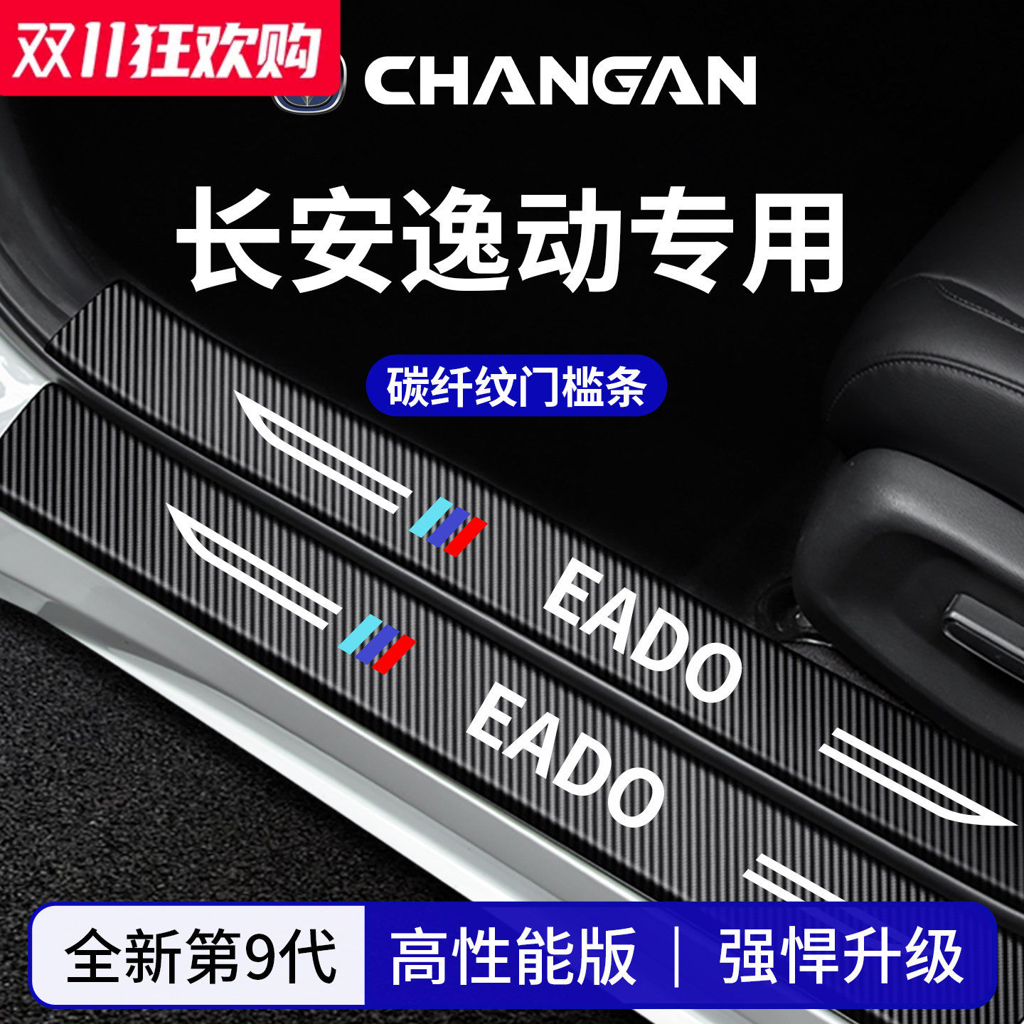 官方正品丨适配逸动plus门槛条