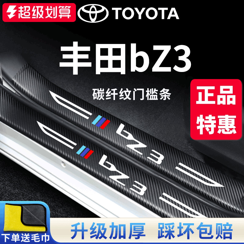 官方正品丨专用BZ3加厚门槛条