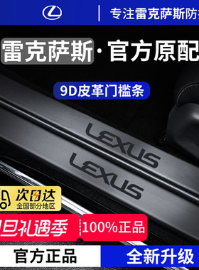 适用于2026款雷克萨斯ES200/300/RX350h脚踏板NX门槛条保护RX300