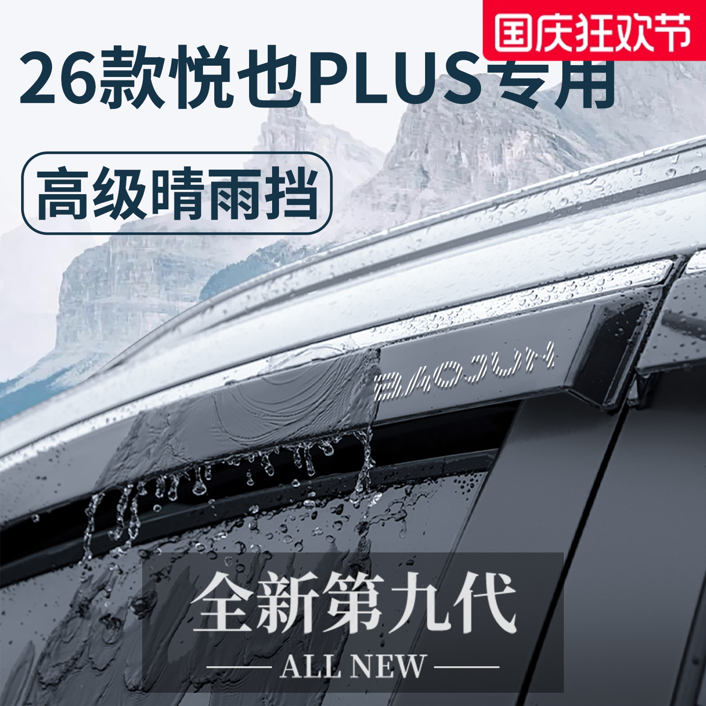 【官方正品】悦也PLUS加厚晴雨挡