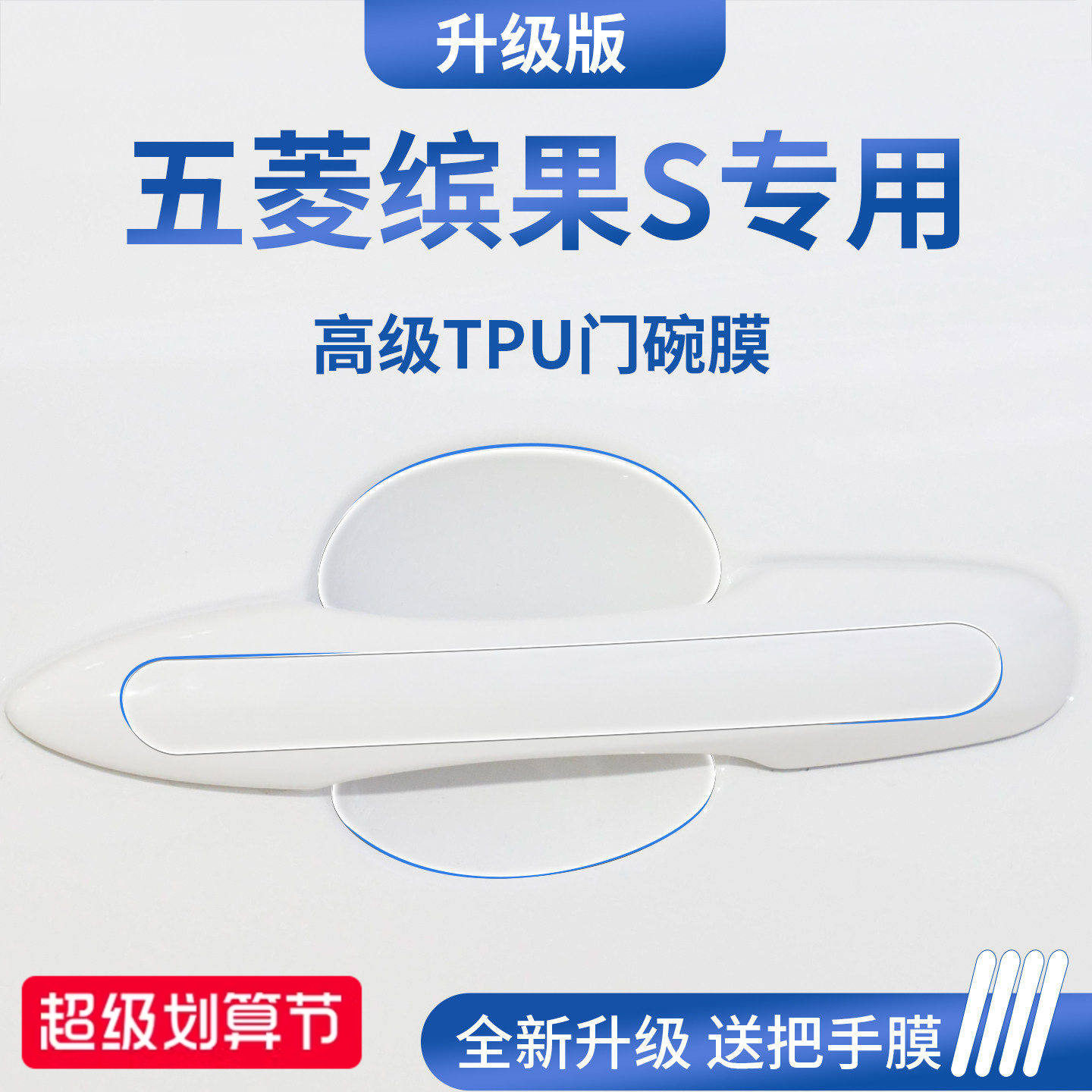官方正品丨适配五菱缤果S门碗膜