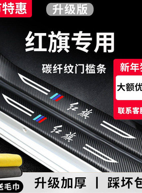 专用红旗H5汽车EQM5用品EH7改装HS3配件H6H9装饰7HS5门槛条保护贴