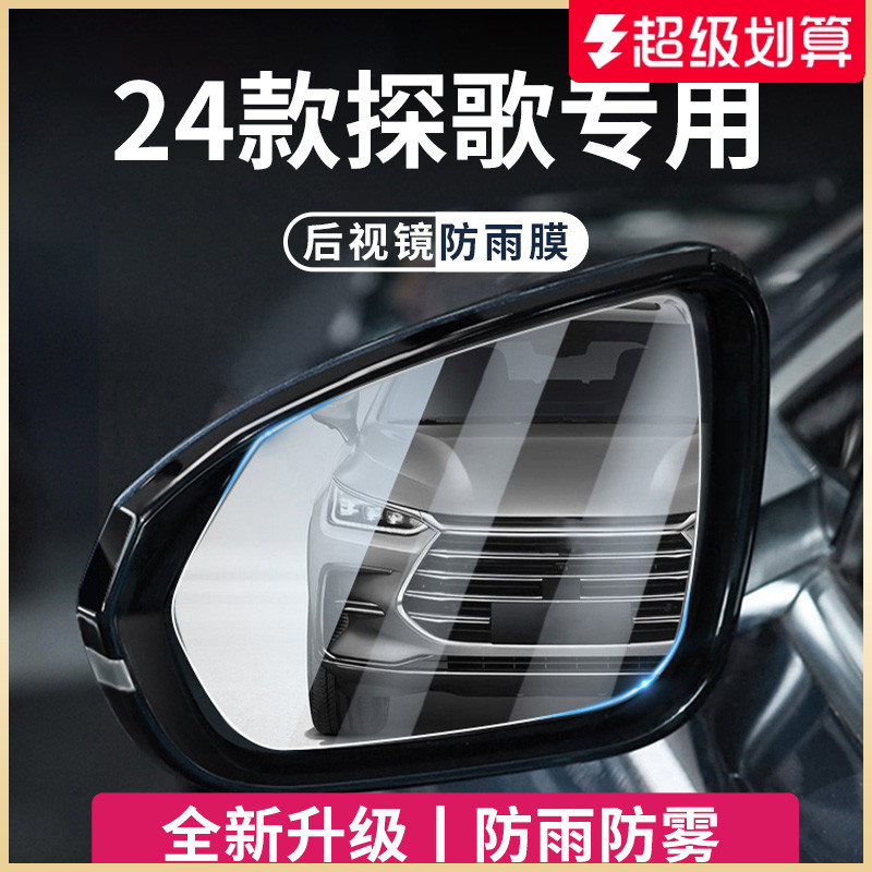 【官方正品】适用于探歌防雨膜