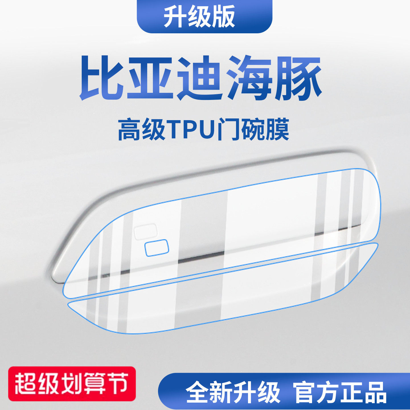 官方正品丨适用于海豚加厚门碗膜