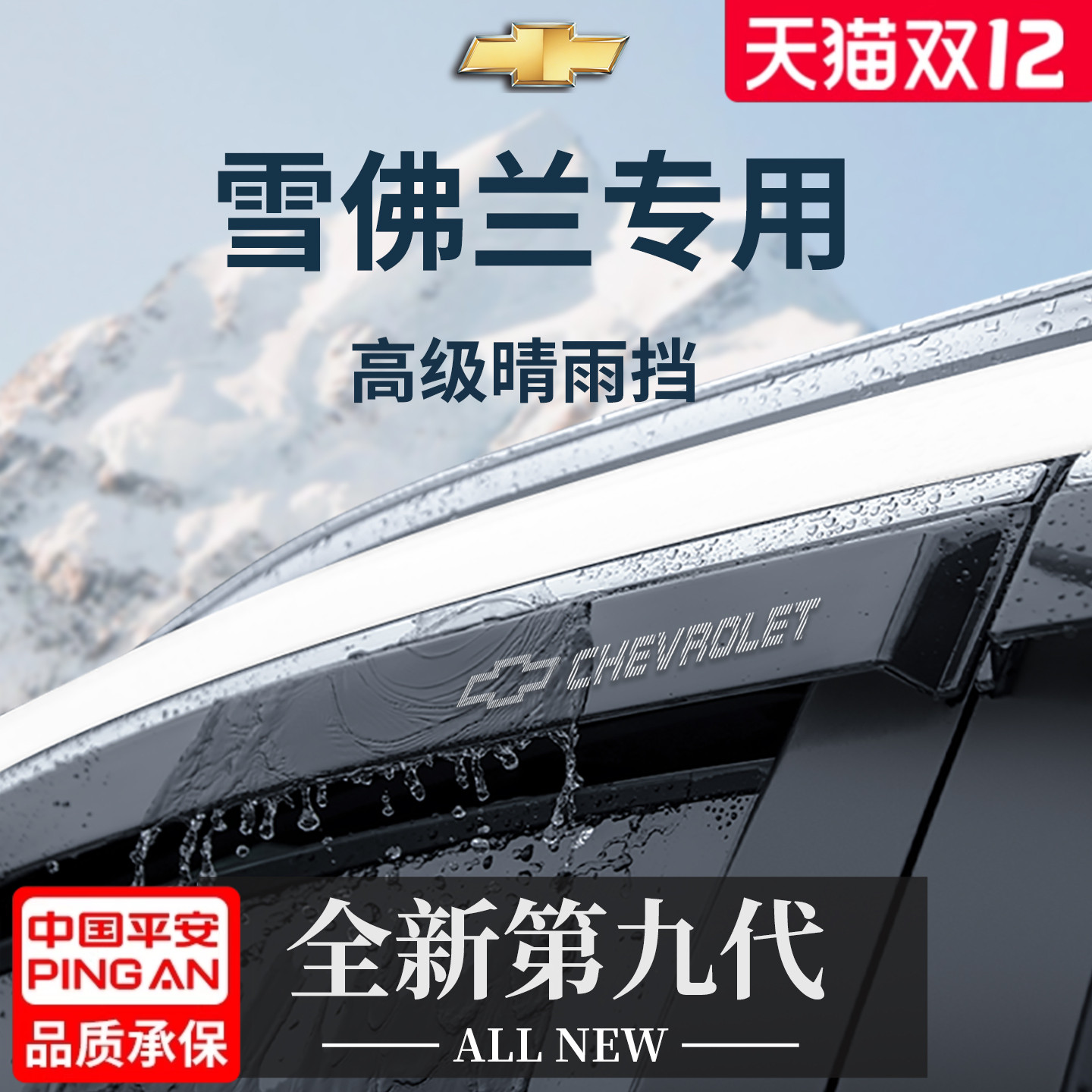 专用雪佛兰科鲁泽探界者科帕奇开拓者创酷晴雨挡雨板车窗雨眉防雨