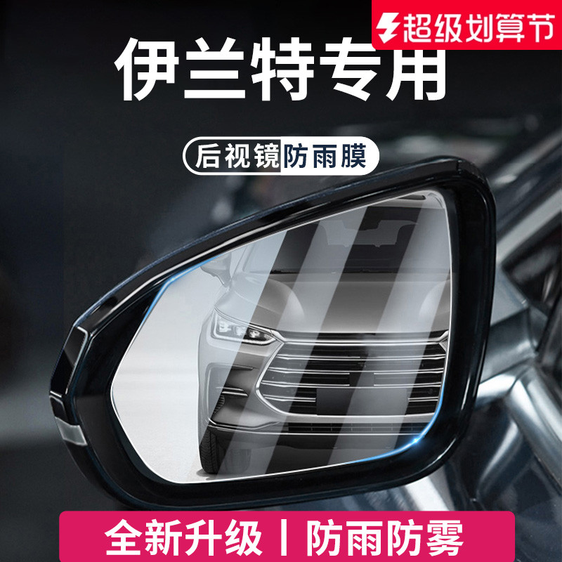 【官方正品】适用于伊兰特防雨膜