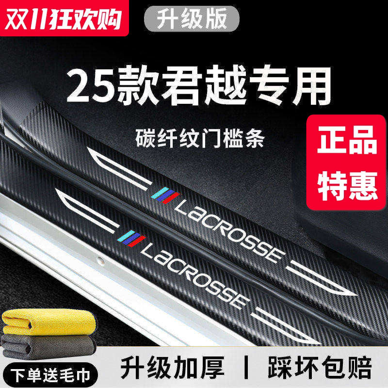 【官方正品】君越加厚版门槛条