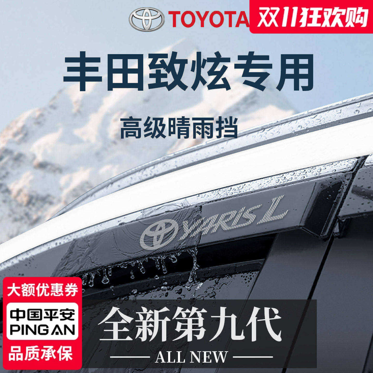 【官方正品】专用致炫加厚晴雨挡