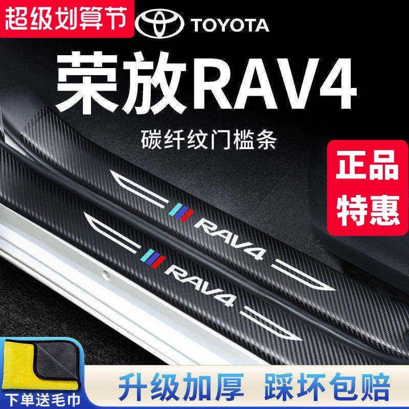 官方正品丨专用荣放RAV4门槛条图片