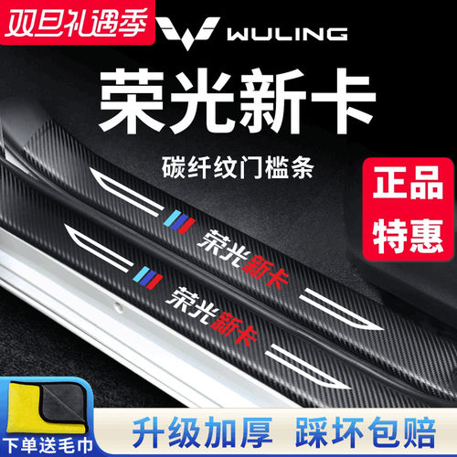 官方正品丨荣光新卡加厚门槛条