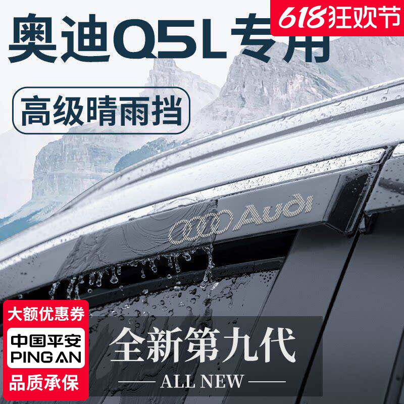 奥迪Q5L专用汽车内用品大全内饰装饰配件车载晴雨挡雨板车窗雨眉