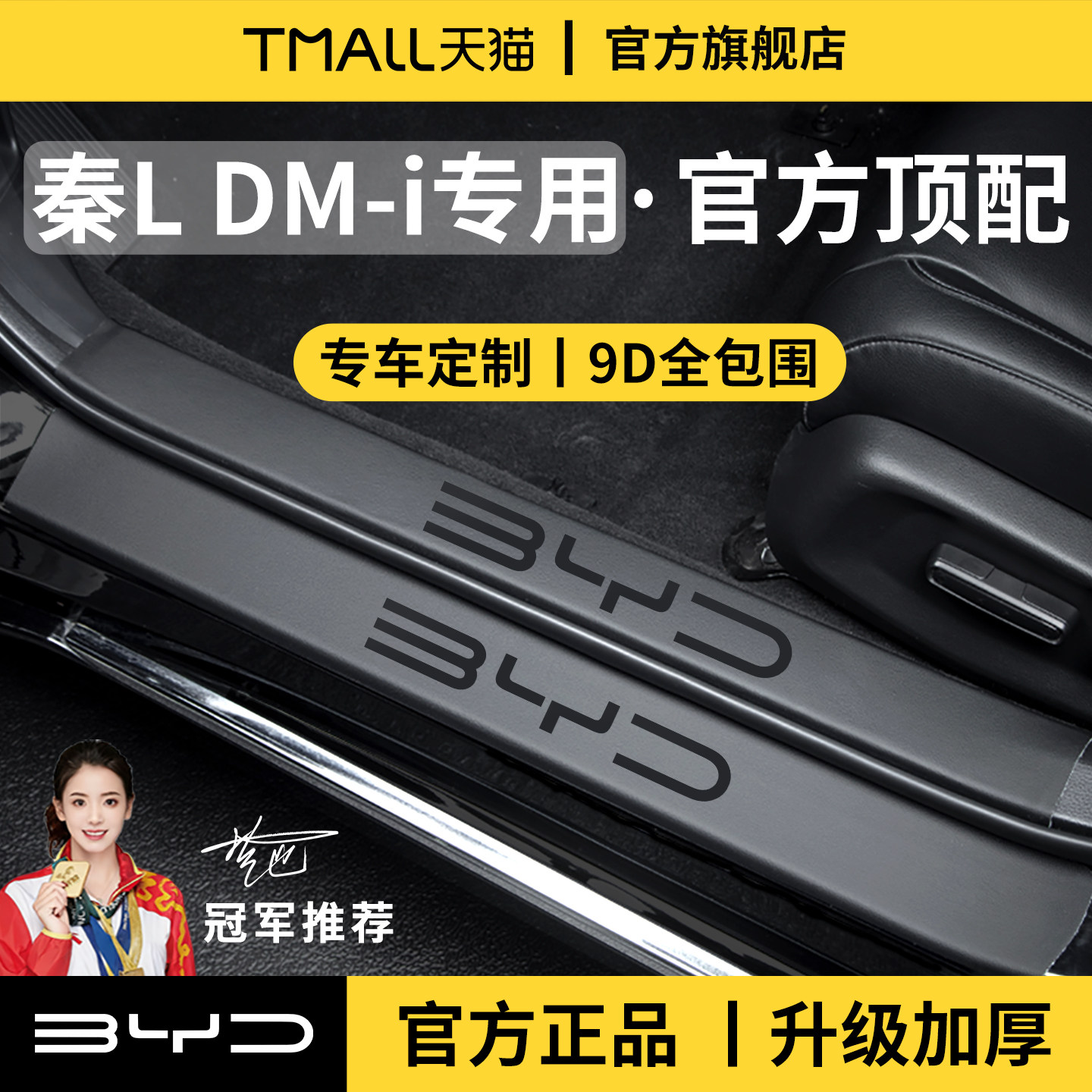 官方正品丨适用于秦L加厚门槛条