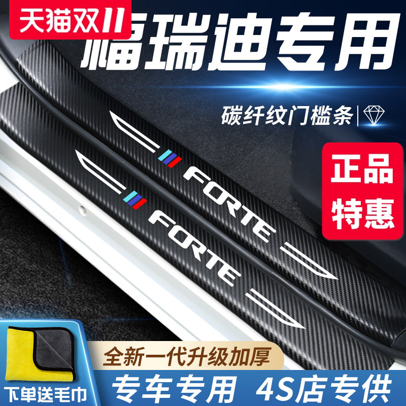 官方正品丨起亚福瑞迪加厚门槛条