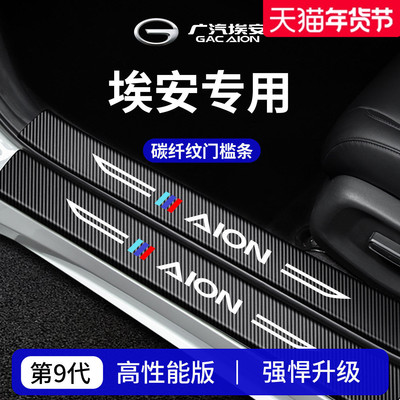 【官方正品】专用埃安加厚门槛条