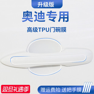 专用奥迪A3 Q5L汽车门把手A3L防刮贴A4L防护A6L保护A7L门碗Q3拉手