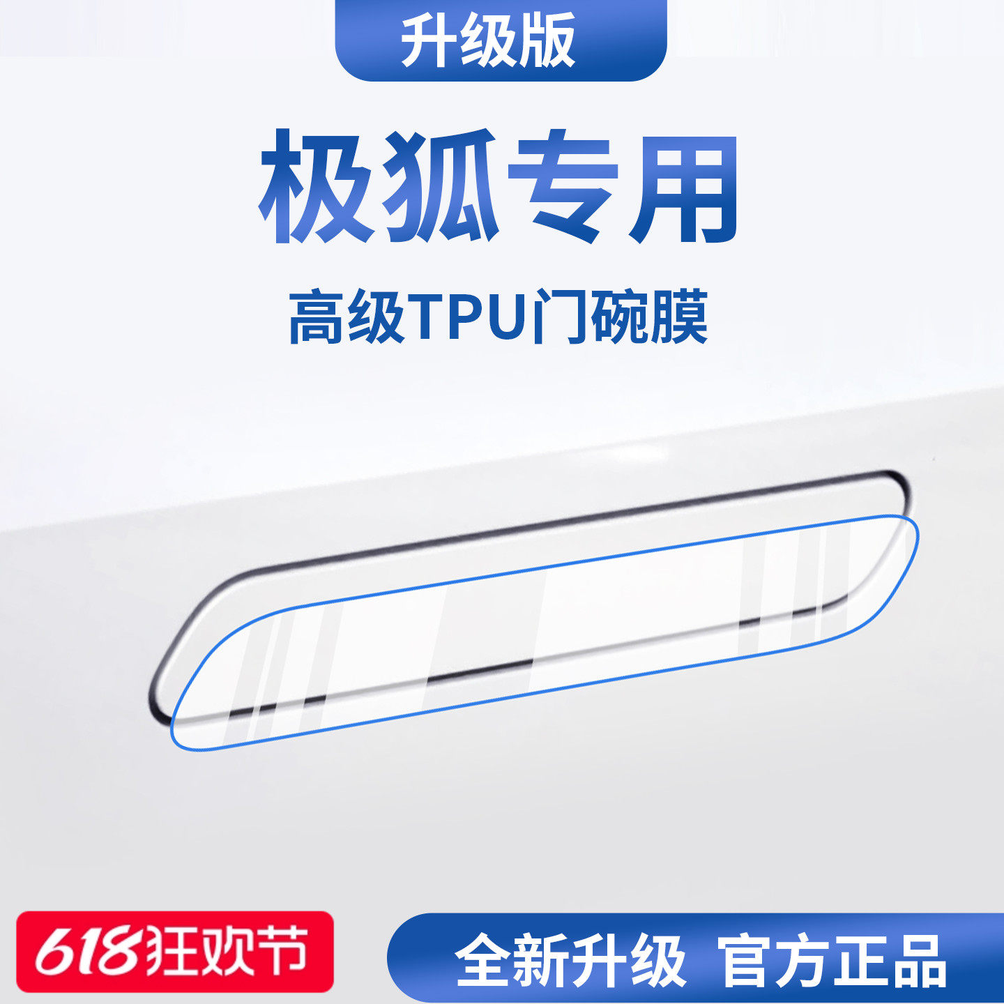 适用于极狐T1阿尔法S5/T5/T6/S6考拉S车门把拉手防刮贴门碗保护膜