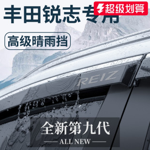 适用于丰田老锐志老款 配件大全晴雨挡雨板车窗雨眉遮雨条防雨 改装