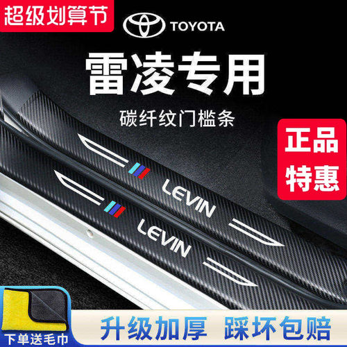 官方正品丨专用雷凌加厚门槛条