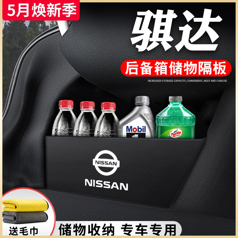 专用日产骐达汽车内用品大全内饰装饰改装配件后备箱垫隔板储物盒